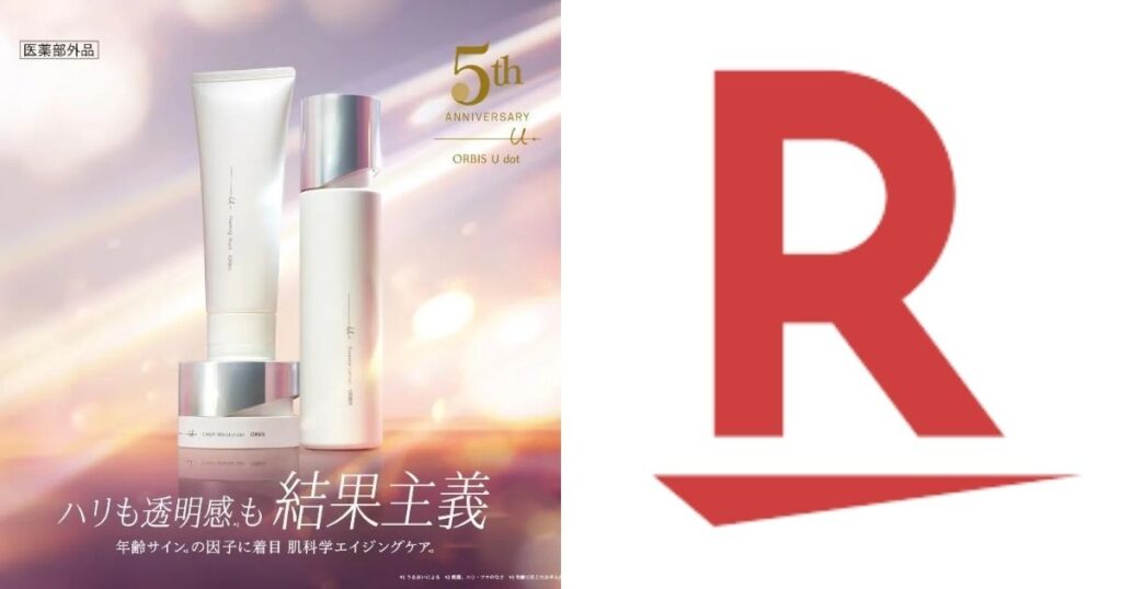 オルビス公式と楽天市場をおすすめする人はこんな人!